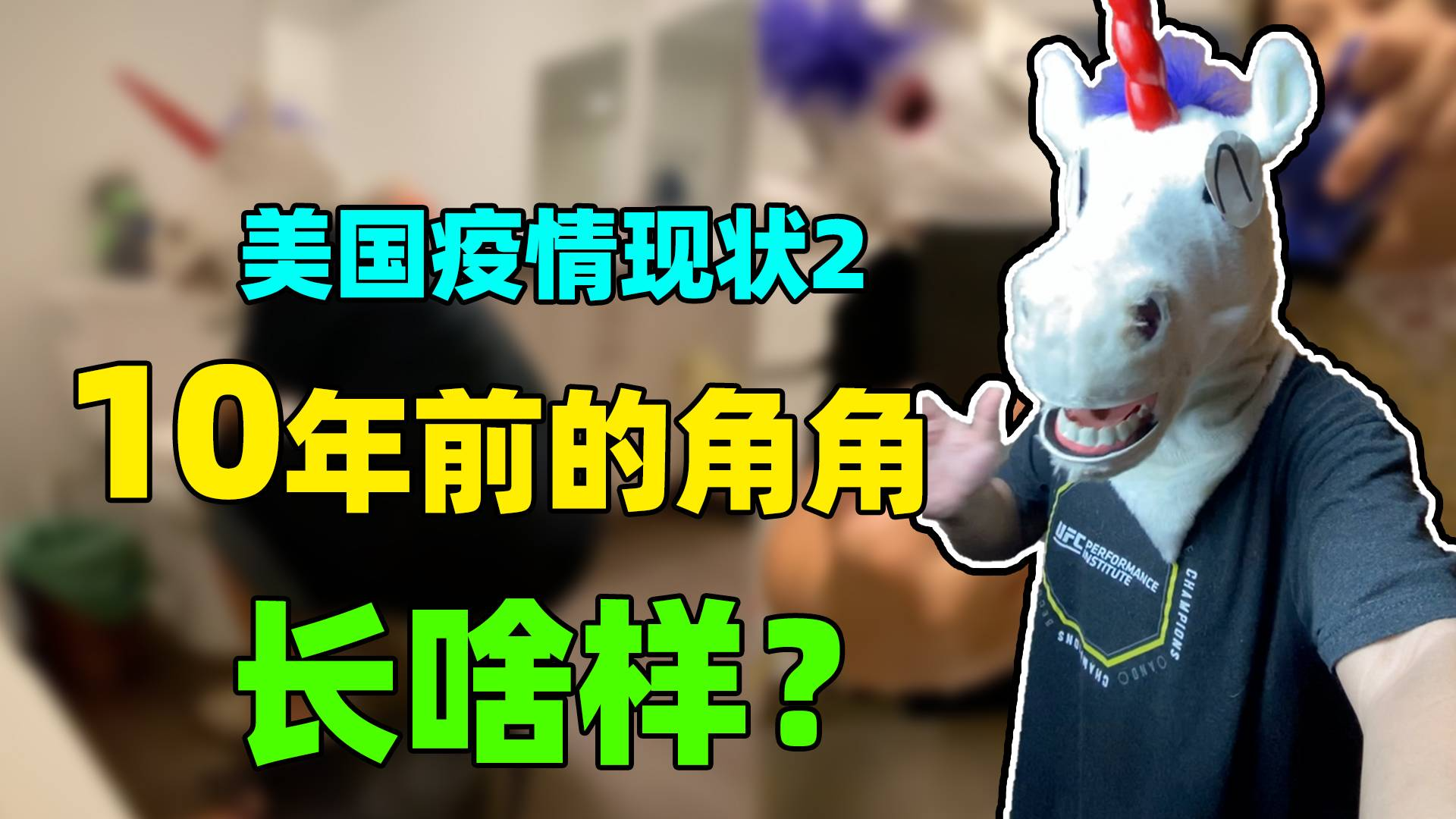 10年前的角角什么样?咋他们看完都在笑呢,感觉对我不太尊重!